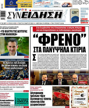 Πρωτοσέλιδο Συνείδηση