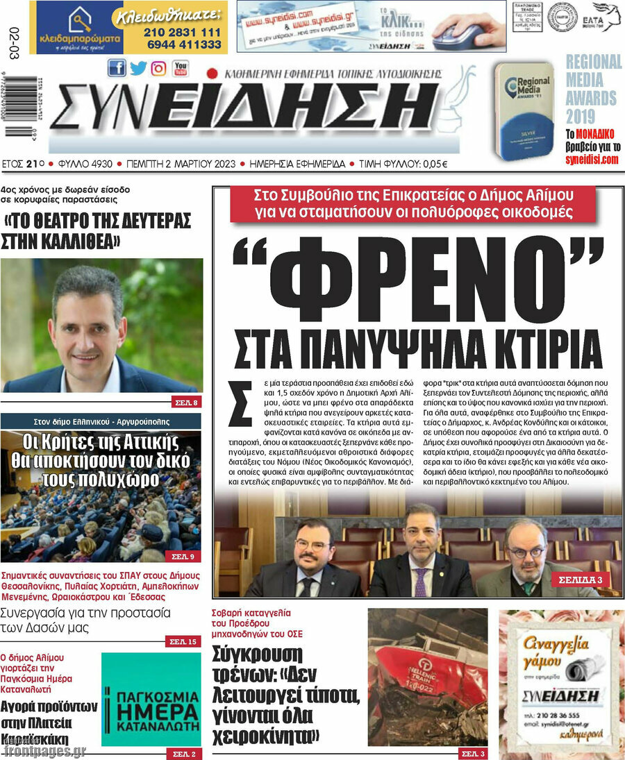Συνείδηση