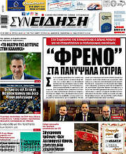/Συνείδηση