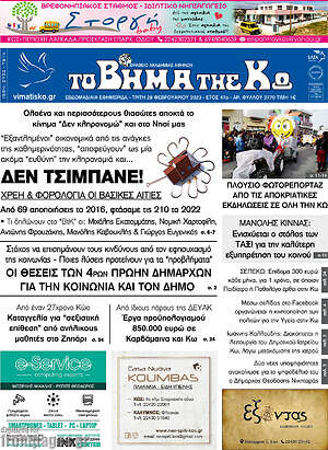 Πρωτοσέλιδο Βήμα της Κω