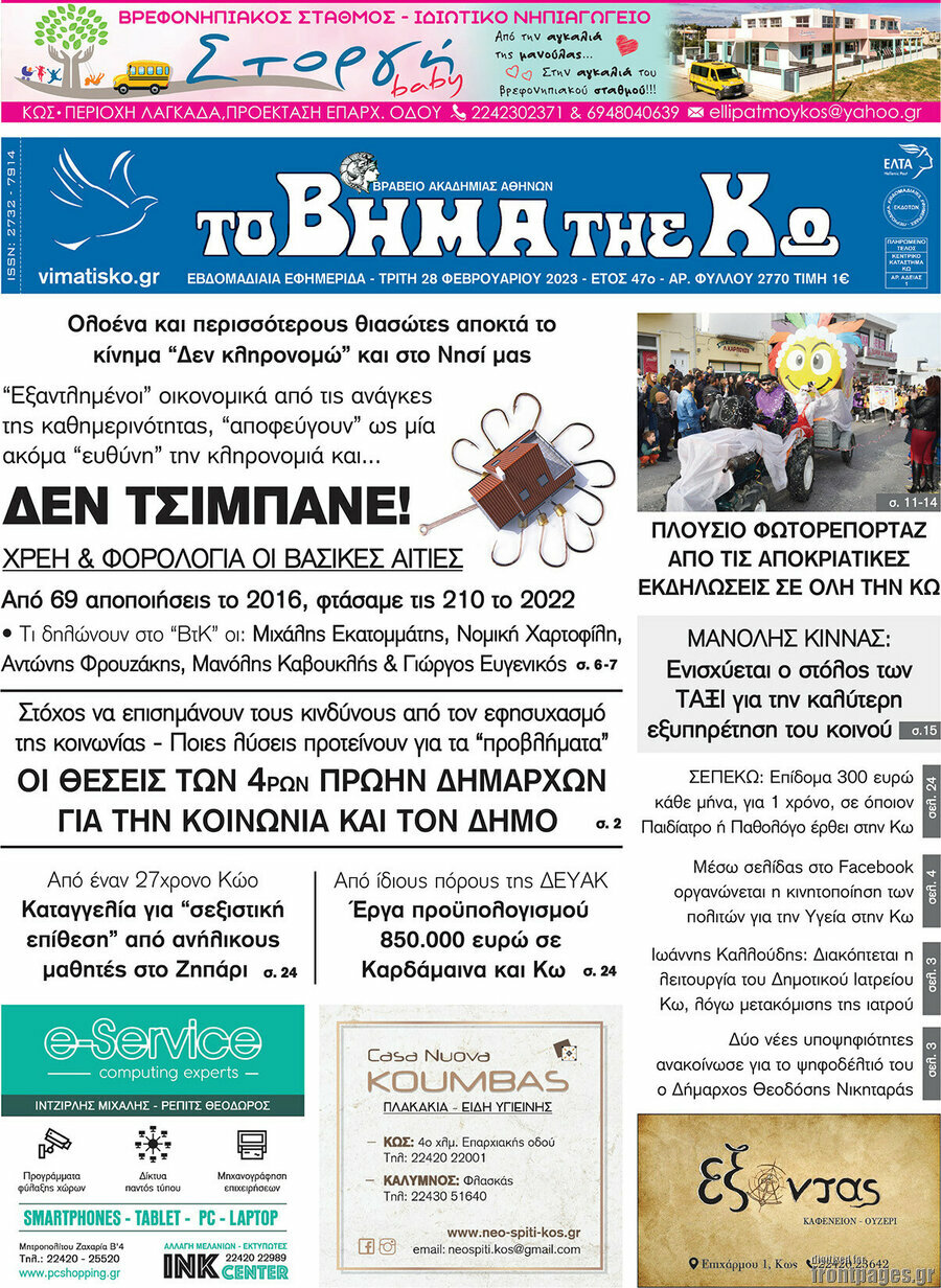 Βήμα της Κω