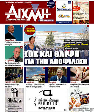 Πρωτοσέλιδο Αιχμή