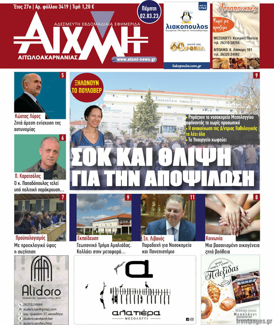 Αιχμή