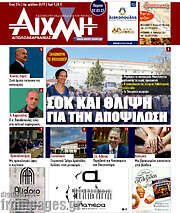 /Αιχμή