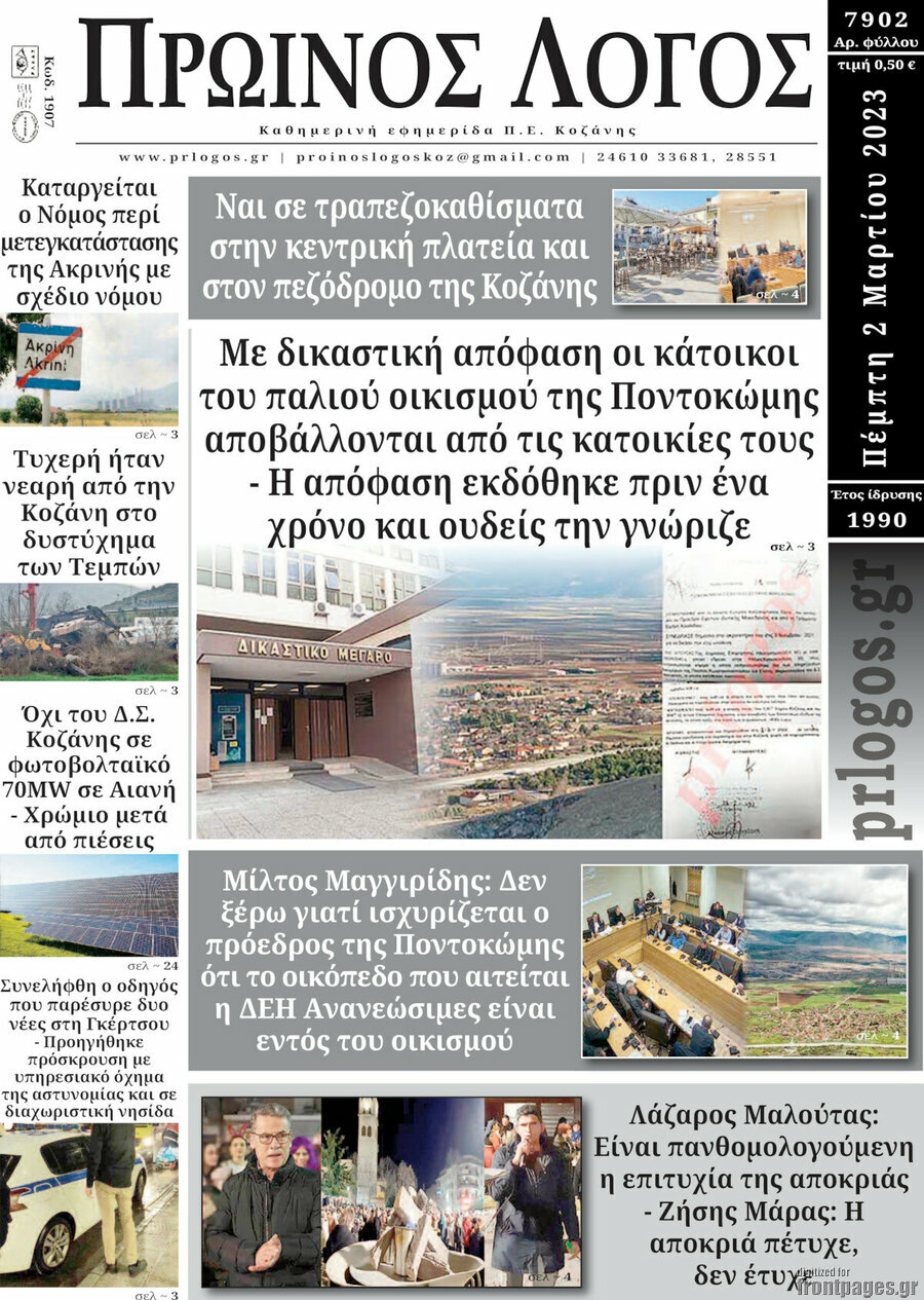 Πρωινός Λόγος