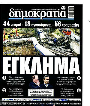 Πρωτοσέλιδο εφημερίδας Δημοκρατία - protoselida
