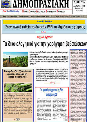Πρωτοσέλιδο Δημοπρασιακή Αθηνών