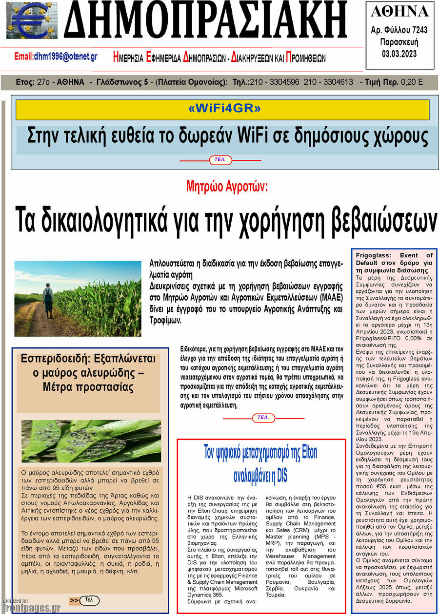 Δημοπρασιακή Αθηνών
