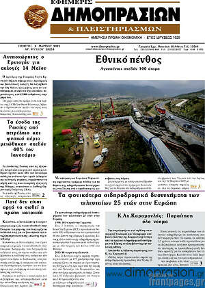 Πρωτοσέλιδο Εφημερίς Δημοπρασιών