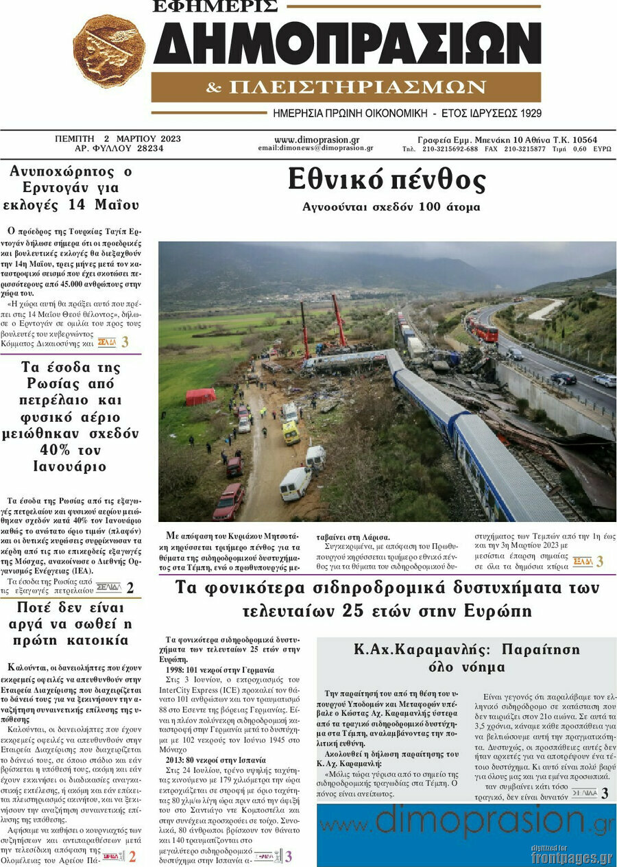 Εφημερίς Δημοπρασιών