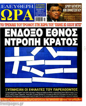 Πρωτοσέλιδο εφημερίδας Ελεύθερη ώρα - protoselida