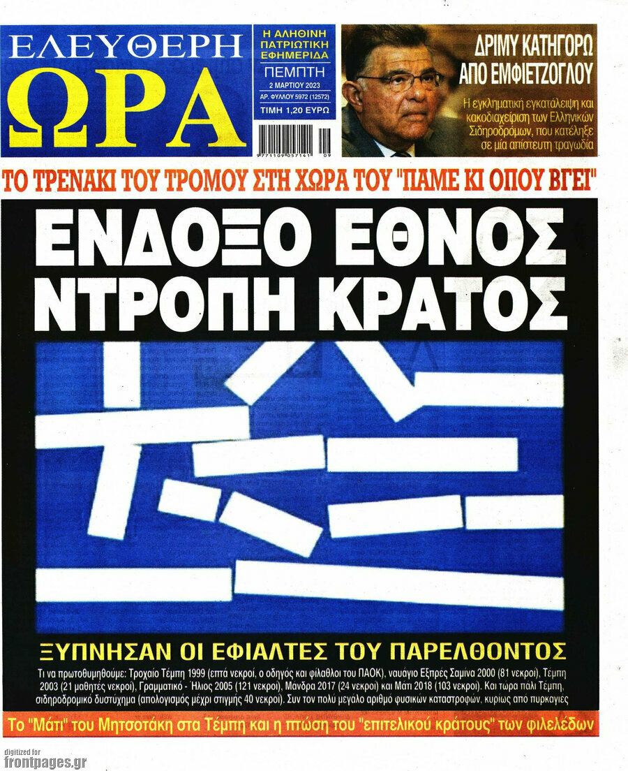 Ελεύθερη ώρα