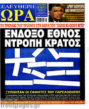 /Ελεύθερη ώρα