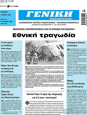 Πρωτοσέλιδο Γενική Δημοπρασιών