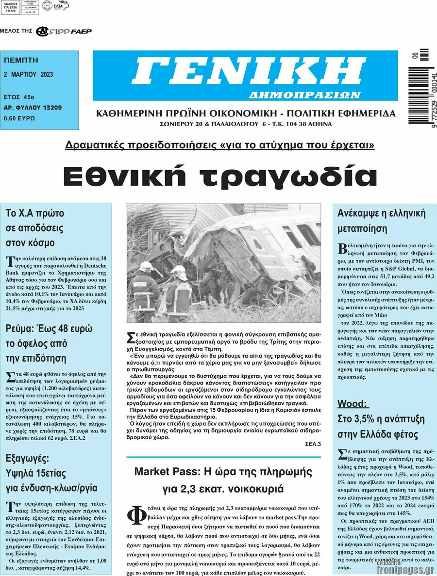 Γενική Δημοπρασιών