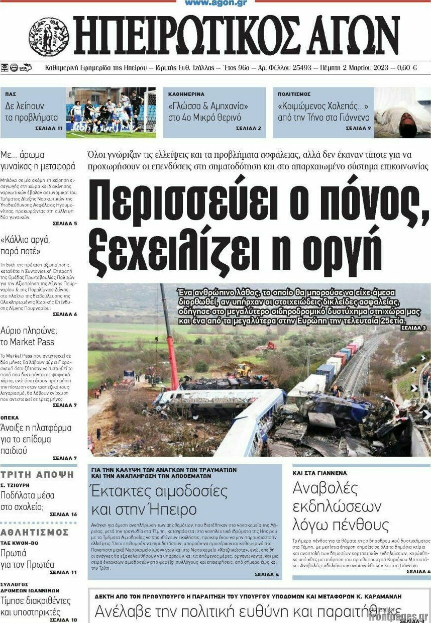 Ηπειρωτικός Αγών