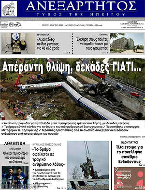 Πρωτοσέλιδο Ανεξάρτητος