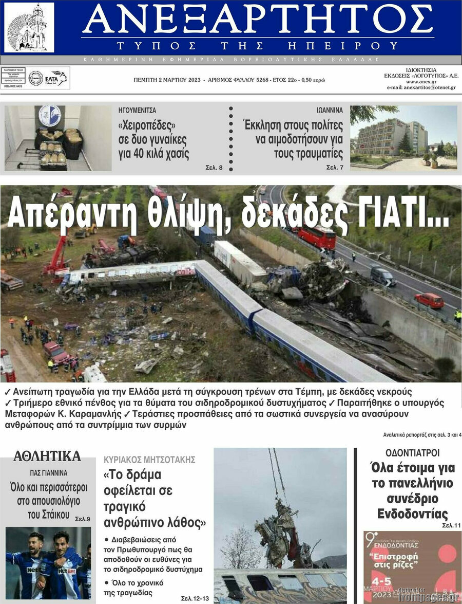 Ανεξάρτητος