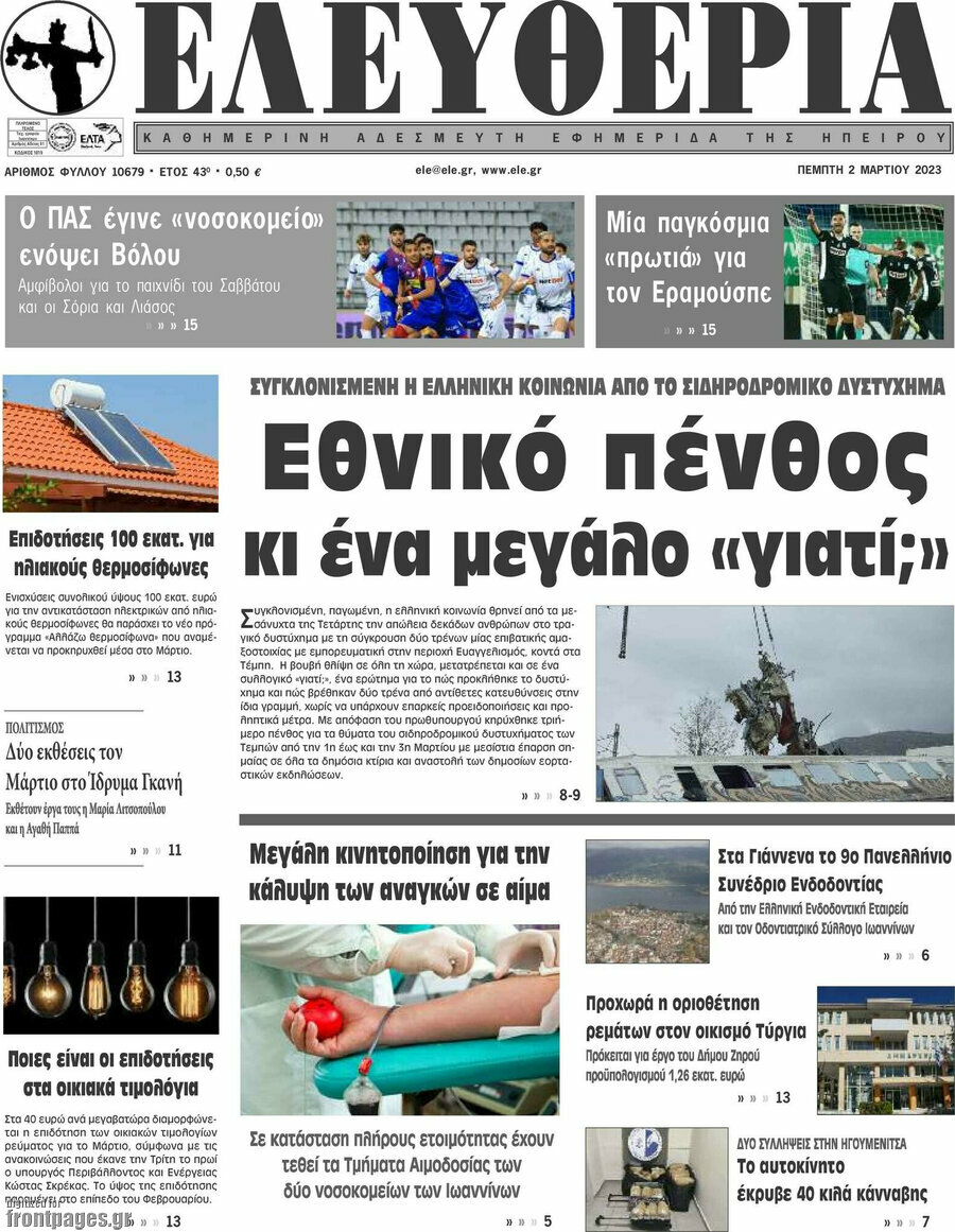 Ελευθερία