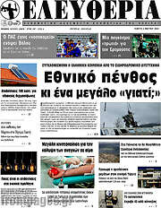 /Ελευθερία