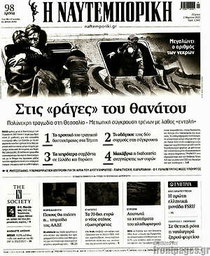 Η Ναυτεμπορική: Στις "ράγες" του θανάτου