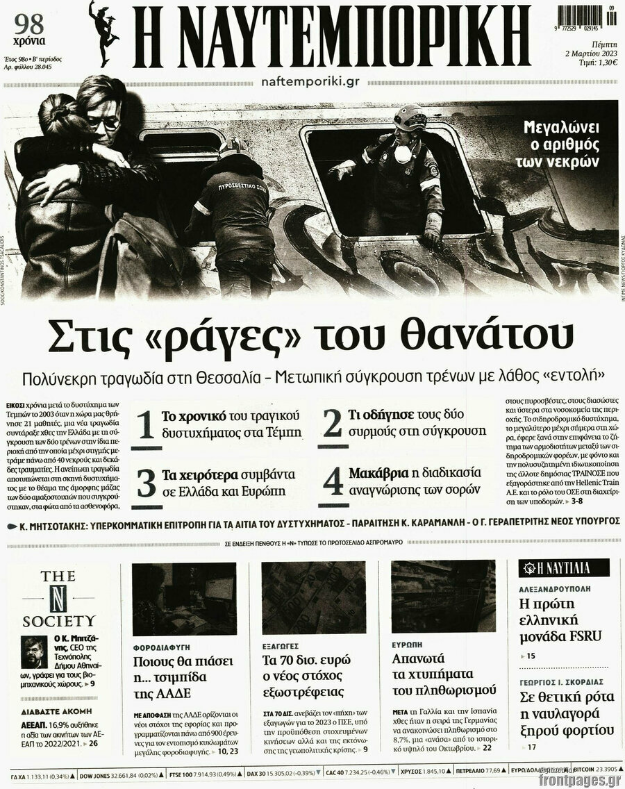 Η Ναυτεμπορική