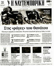 /Η Ναυτεμπορική