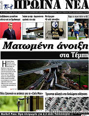 /Πρωινά νέα