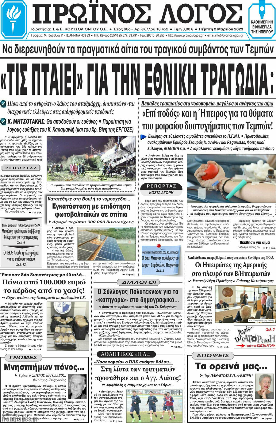 Πρωινός Λόγος