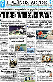 /Πρωινός Λόγος