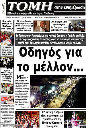 Πρωτοσέλιδο Τομή