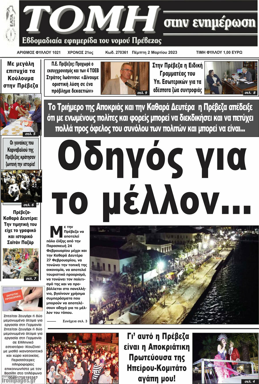 Τομή