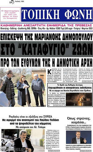 Πρωτοσέλιδο Τοπική Φωνή