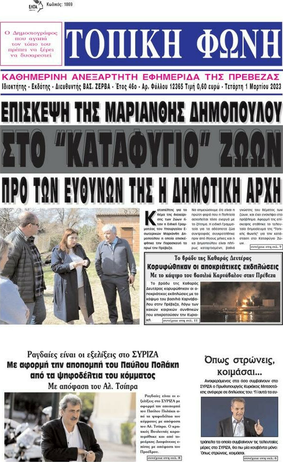Τοπική Φωνή