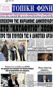 /Τοπική Φωνή