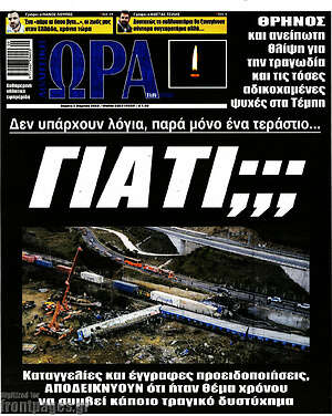 Πρωτοσέλιδο εφημερίδας Η Ώρα των Σπορ - protoselida