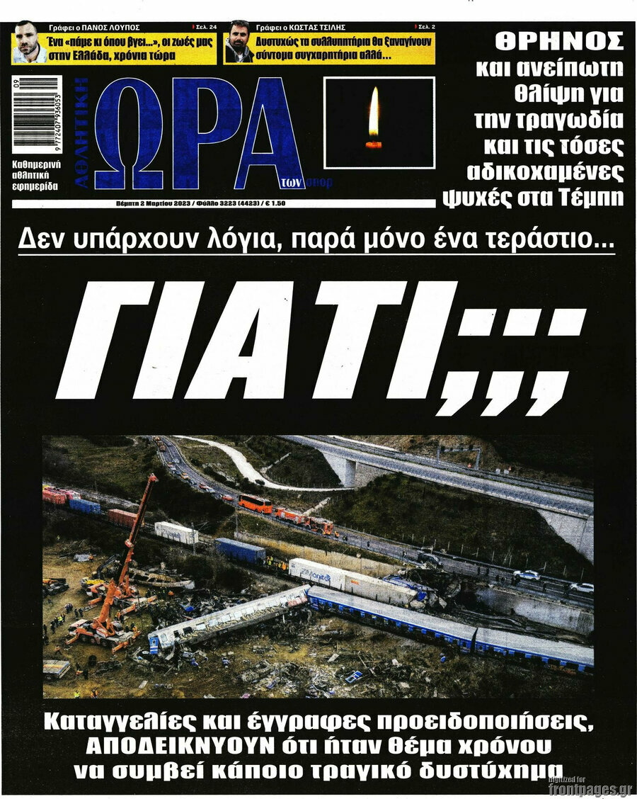 Η Ώρα των Σπορ
