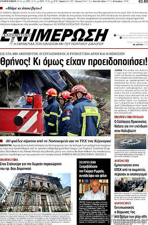 Πρωτοσέλιδο Ενημέρωση