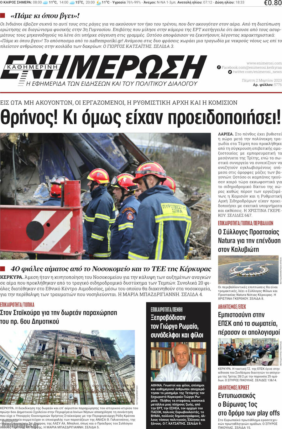 Ενημέρωση