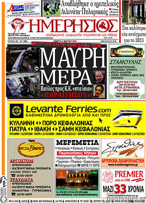 Πρωτοσέλιδο Ημερήσιος