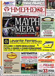 /Ημερήσιος