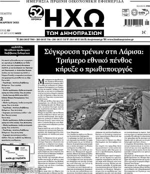 Πρωτοσέλιδο Ηχώ των Δημοπρασιών