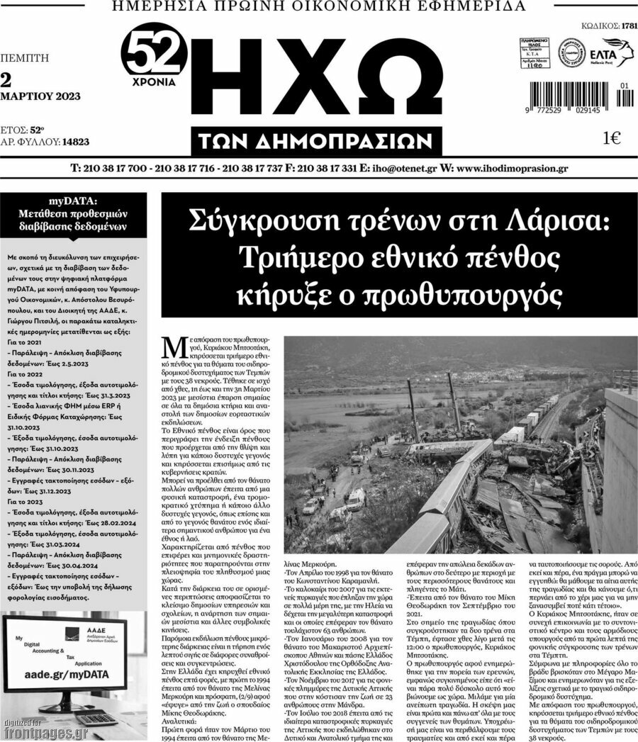 Ηχώ των Δημοπρασιών