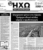 /Ηχώ των Δημοπρασιών