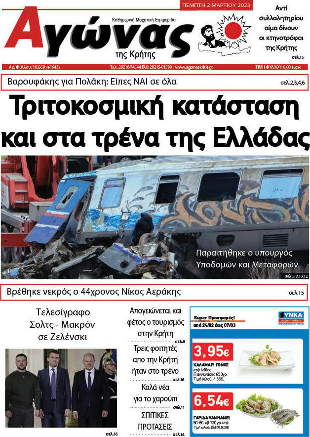 Αγώνας της Κρήτης