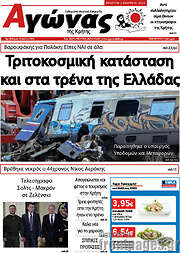 /Αγώνας της Κρήτης