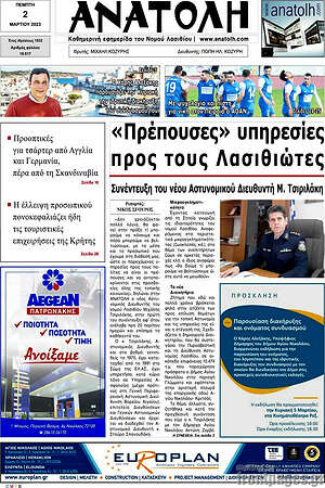 Πρωτοσέλιδο Ανατολή
