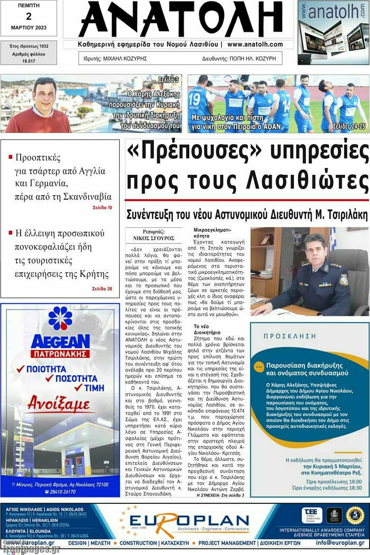Ανατολή