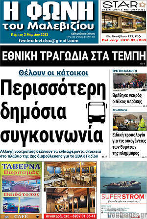 Πρωτοσέλιδο Φωνή του Μαλεβιζίου