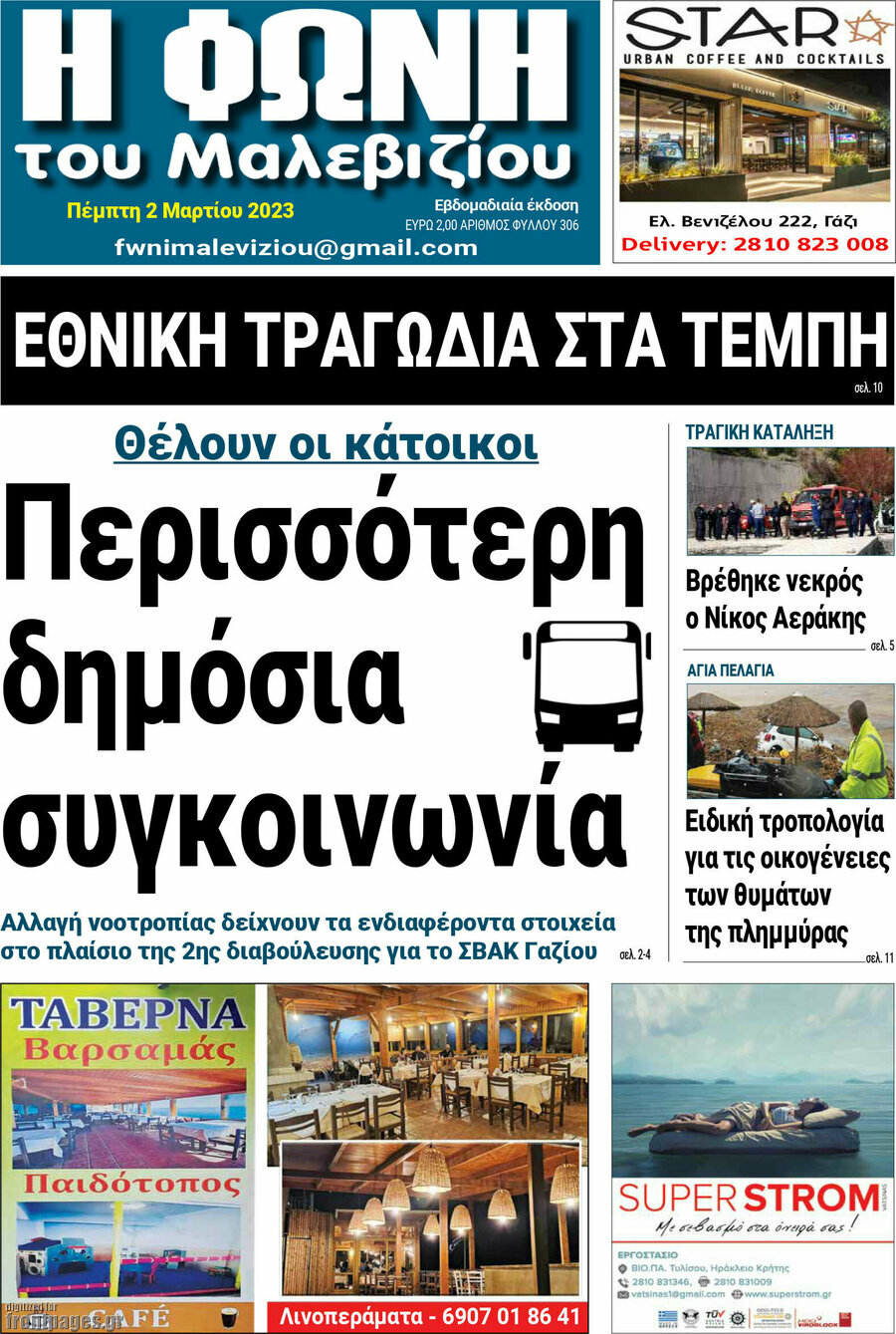 Φωνή του Μαλεβιζίου